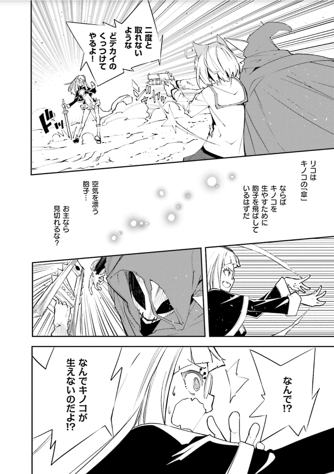 Yumekui Merry Chapter 130 7ページ