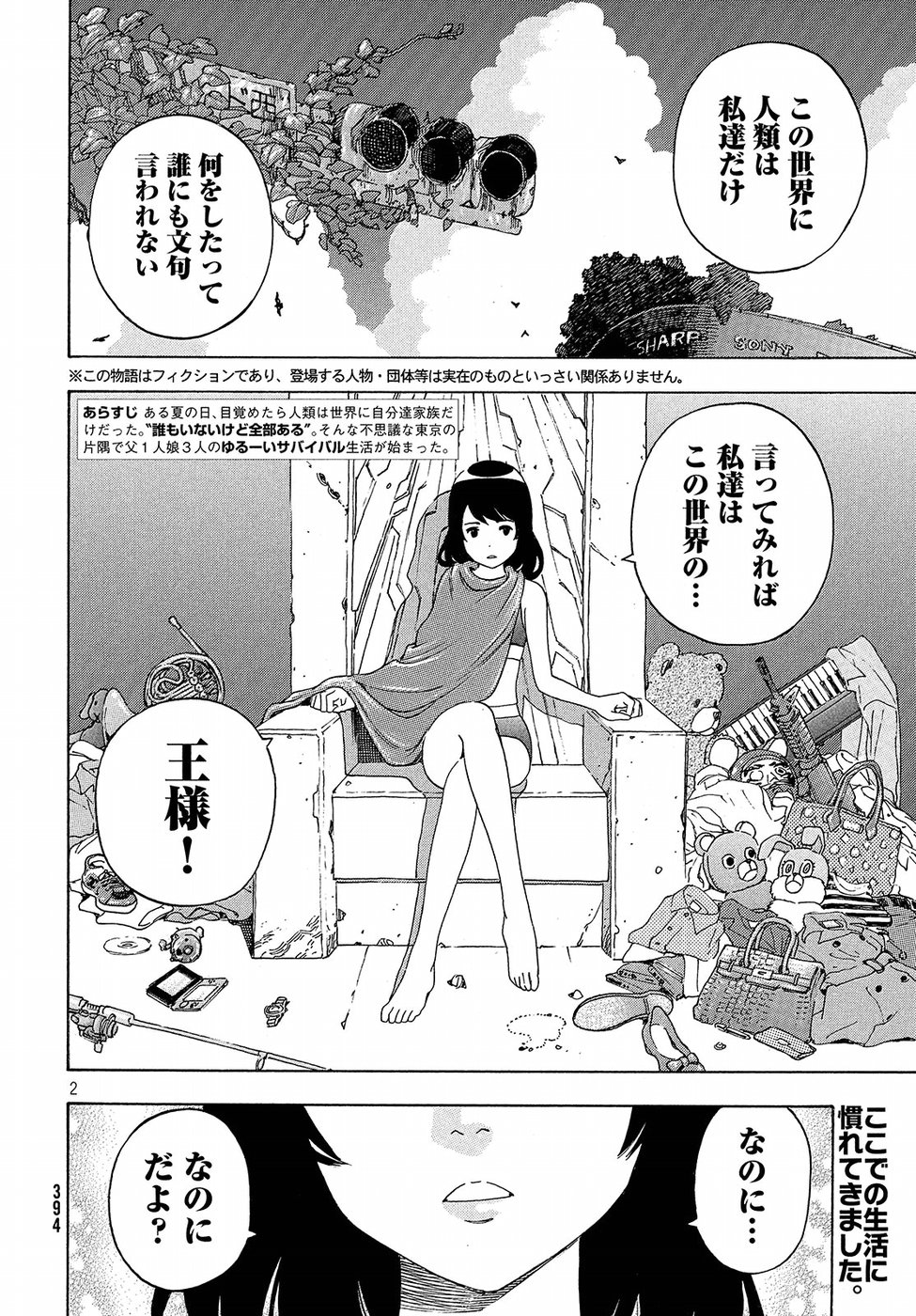 Yurusaba Chapter 8 2ページ
