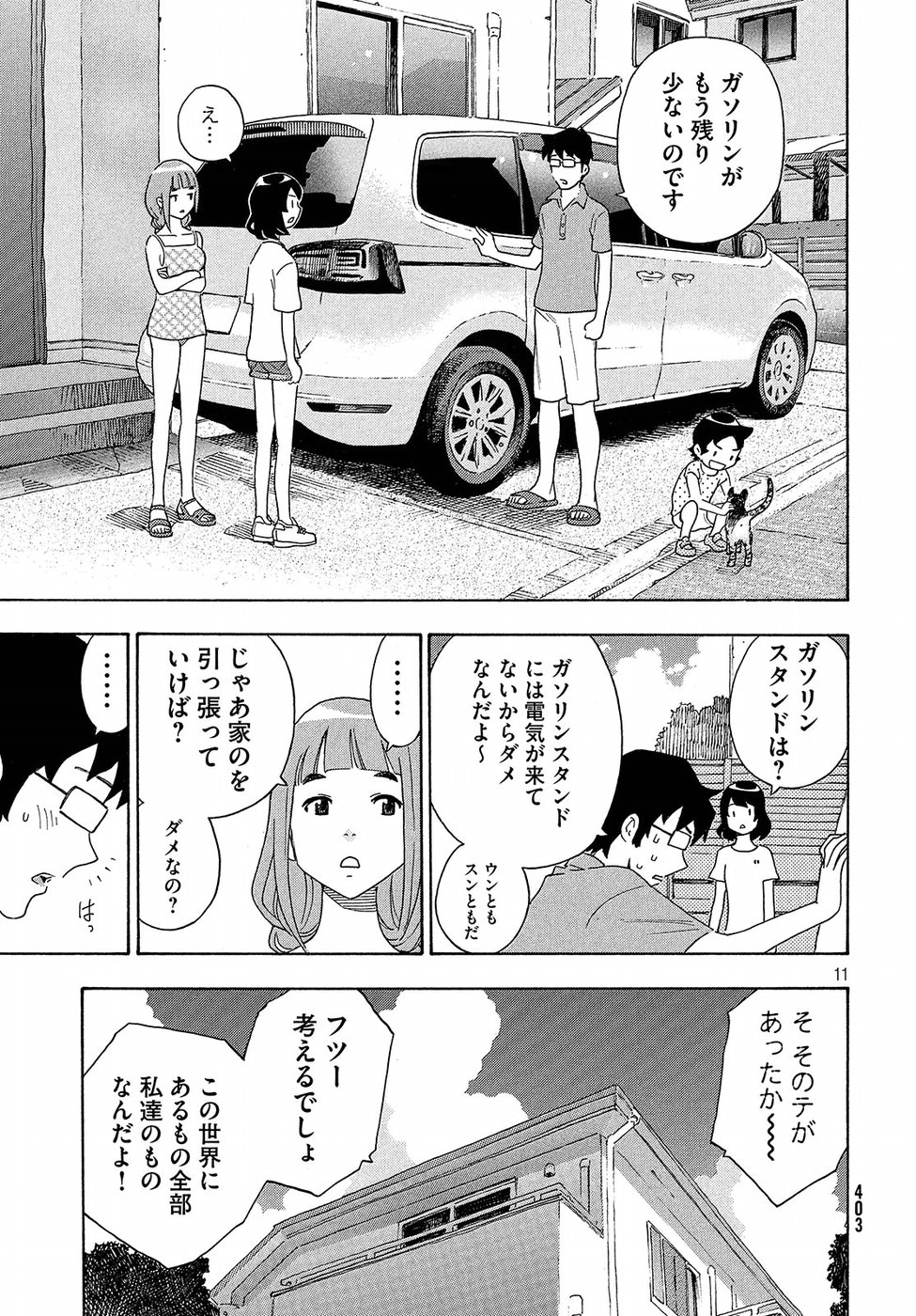 Yurusaba Chapter 8 11ページ