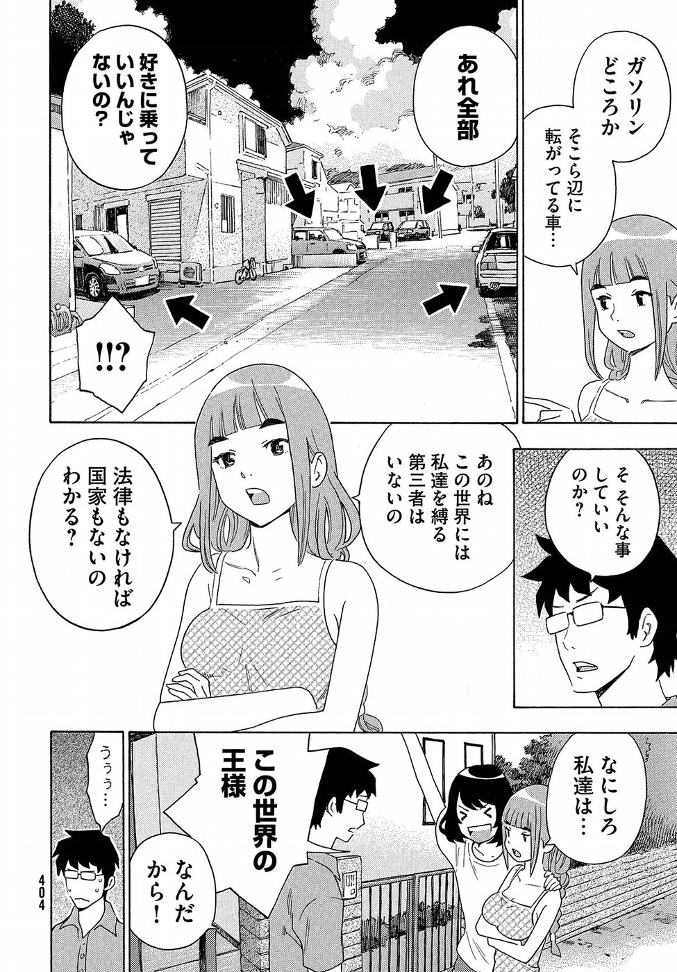 Yurusaba Chapter 8 12ページ