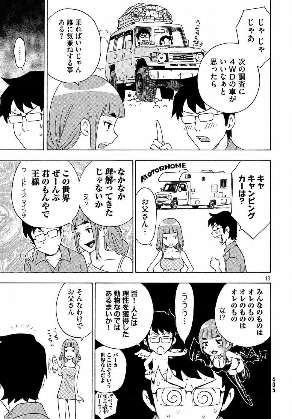 Yurusaba Chapter 8 13ページ