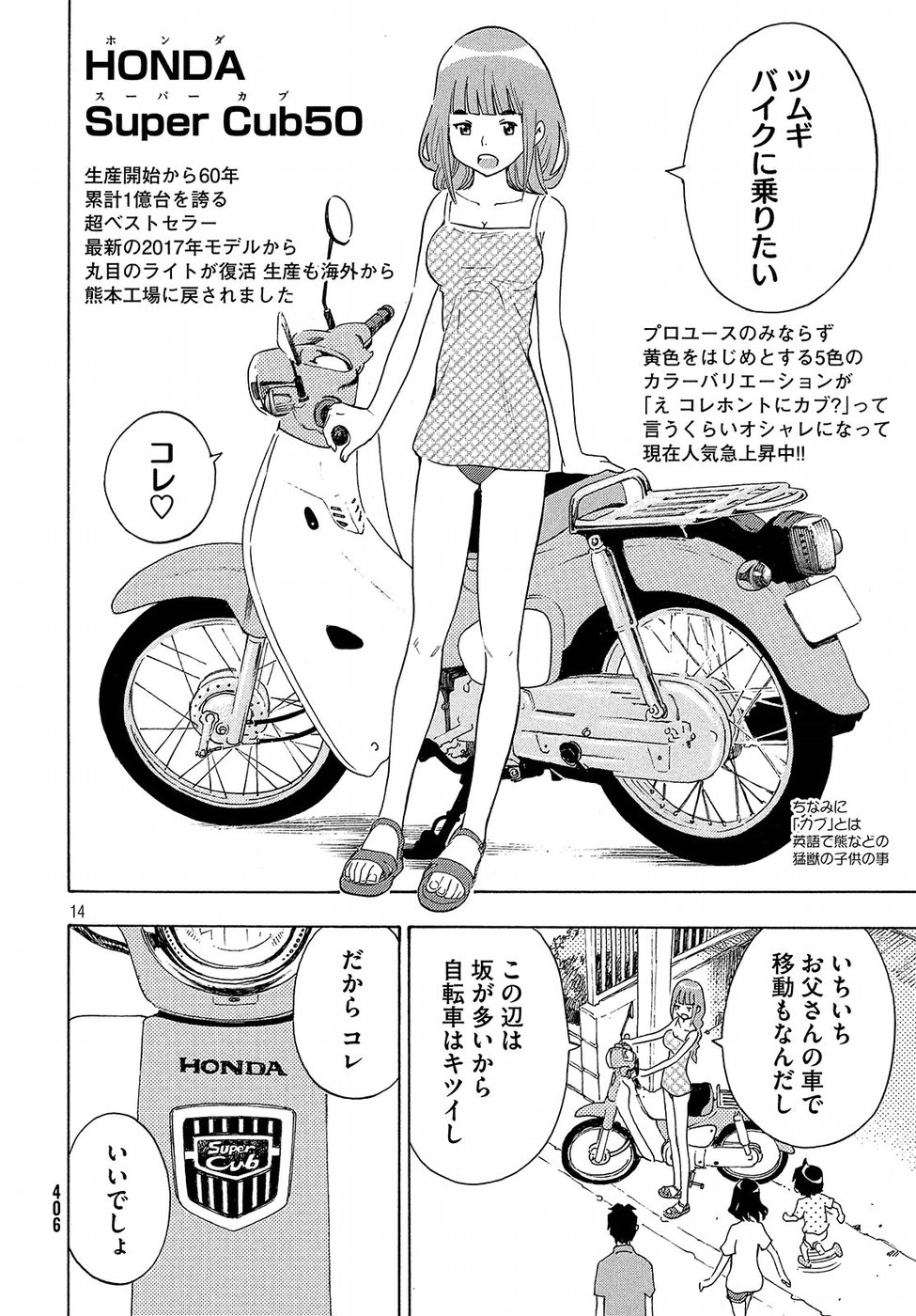 Yurusaba Chapter 8 14ページ