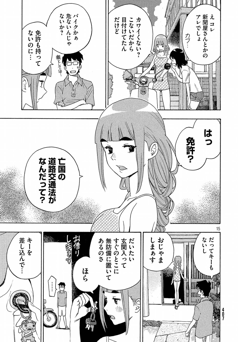 Yurusaba Chapter 8 15ページ