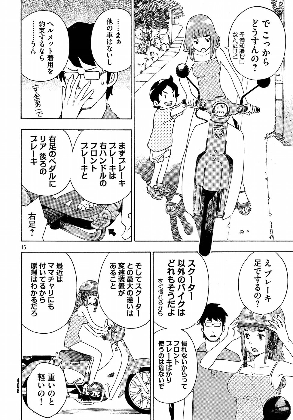 Yurusaba Chapter 8 16ページ