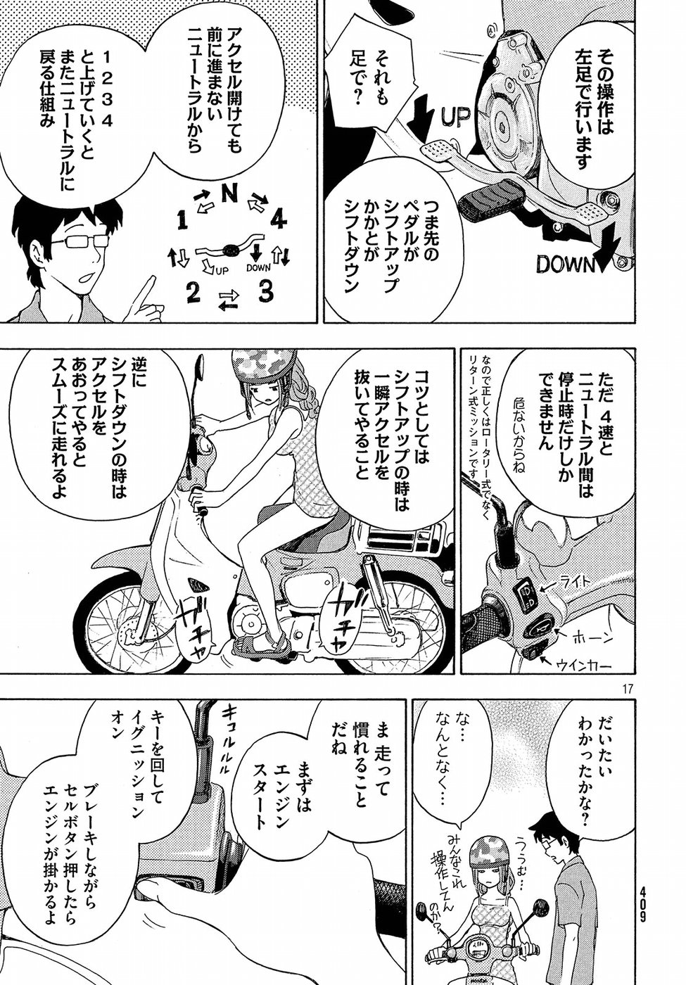 Yurusaba Chapter 8 17ページ