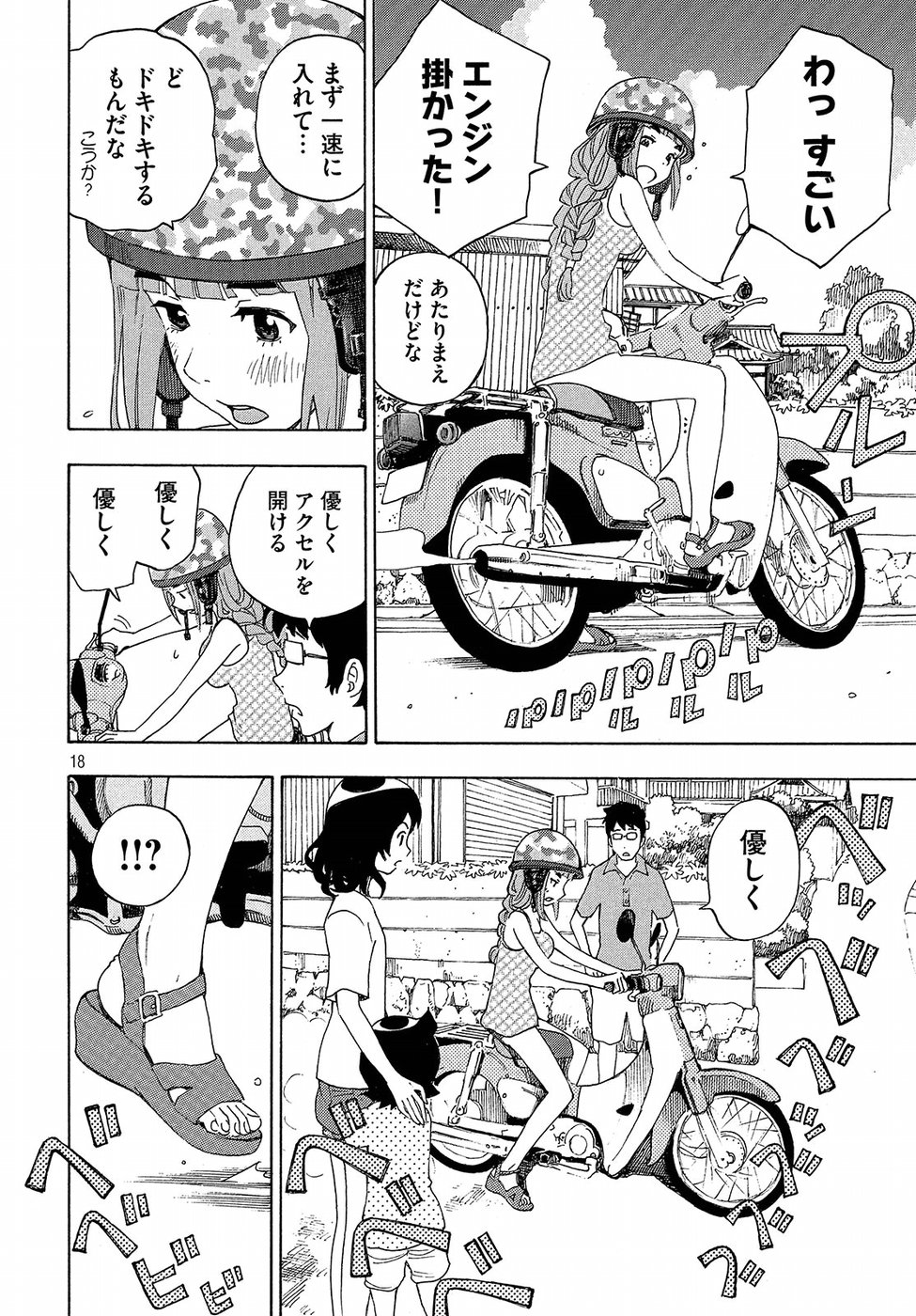 Yurusaba Chapter 8 18ページ