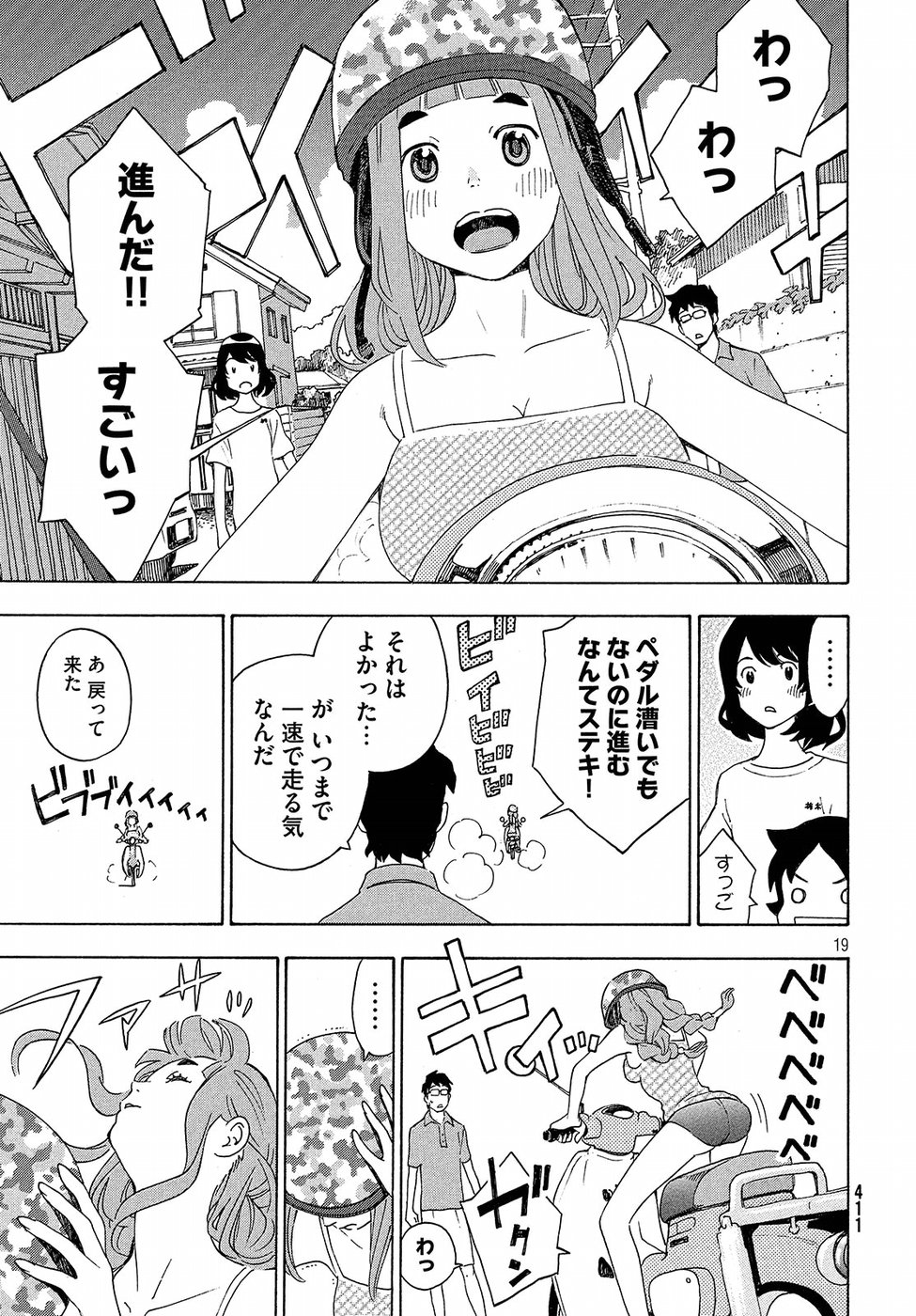 Yurusaba Chapter 8 19ページ