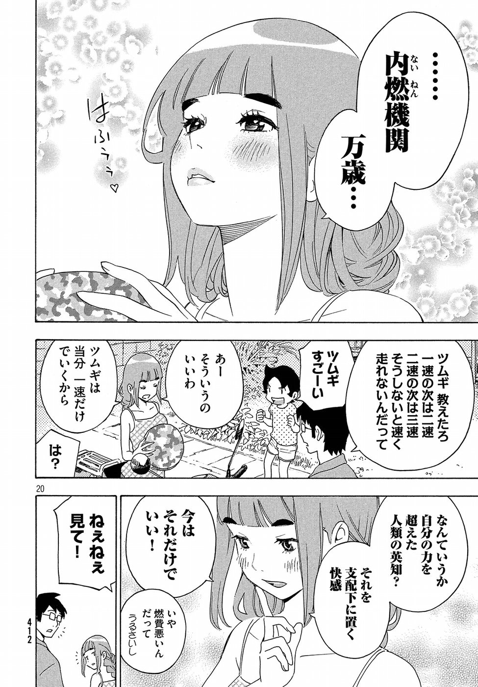 Yurusaba Chapter 8 20ページ