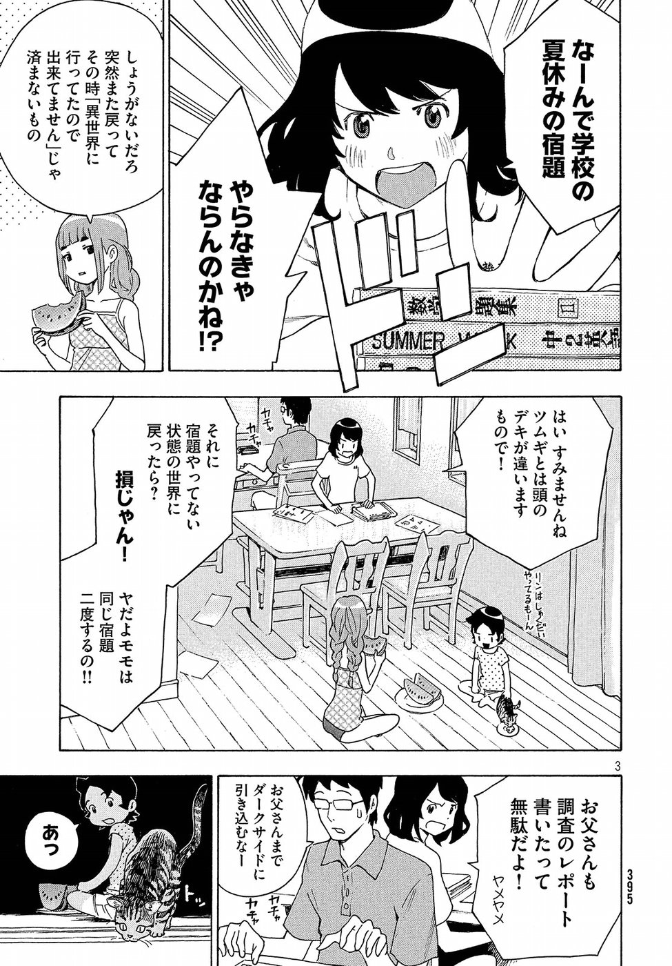 Yurusaba Chapter 8 3ページ