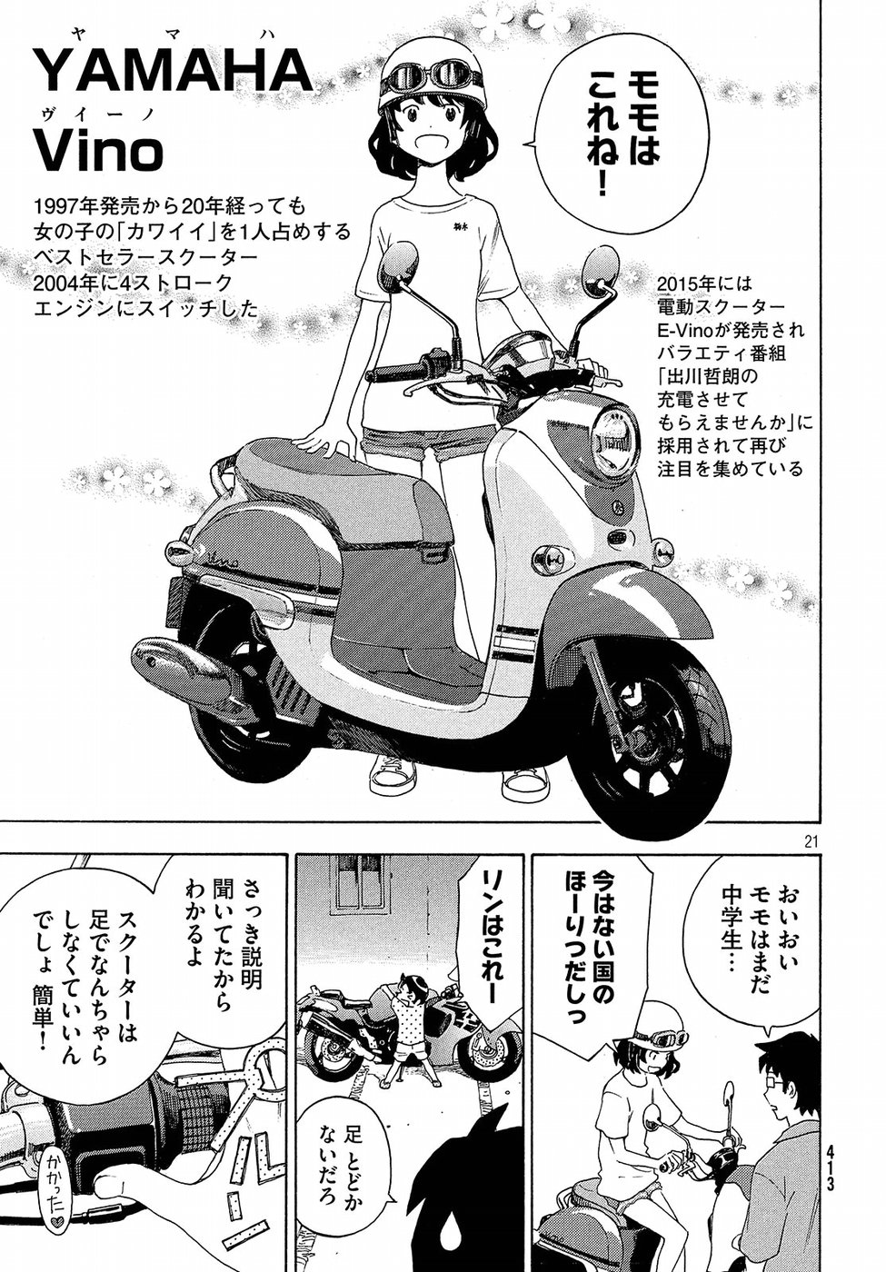 Yurusaba Chapter 8 21ページ
