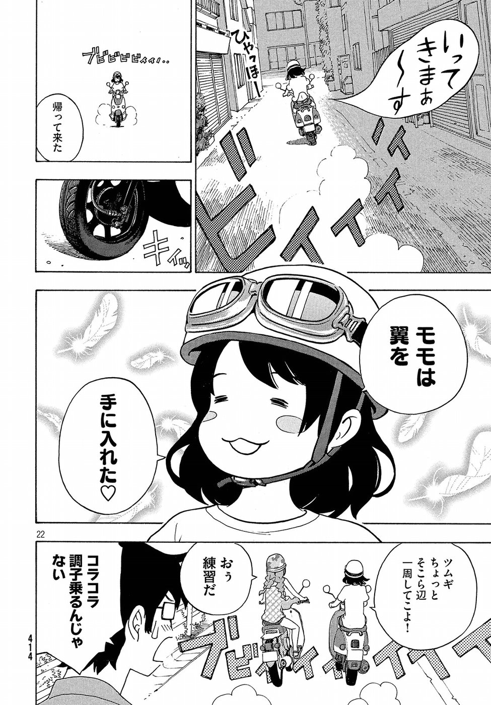Yurusaba Chapter 8 22ページ