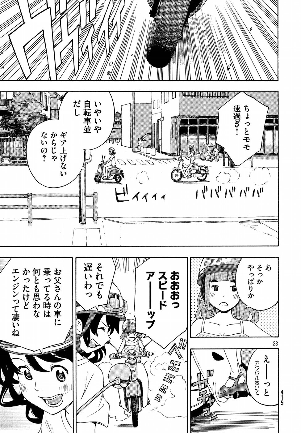 Yurusaba Chapter 8 23ページ