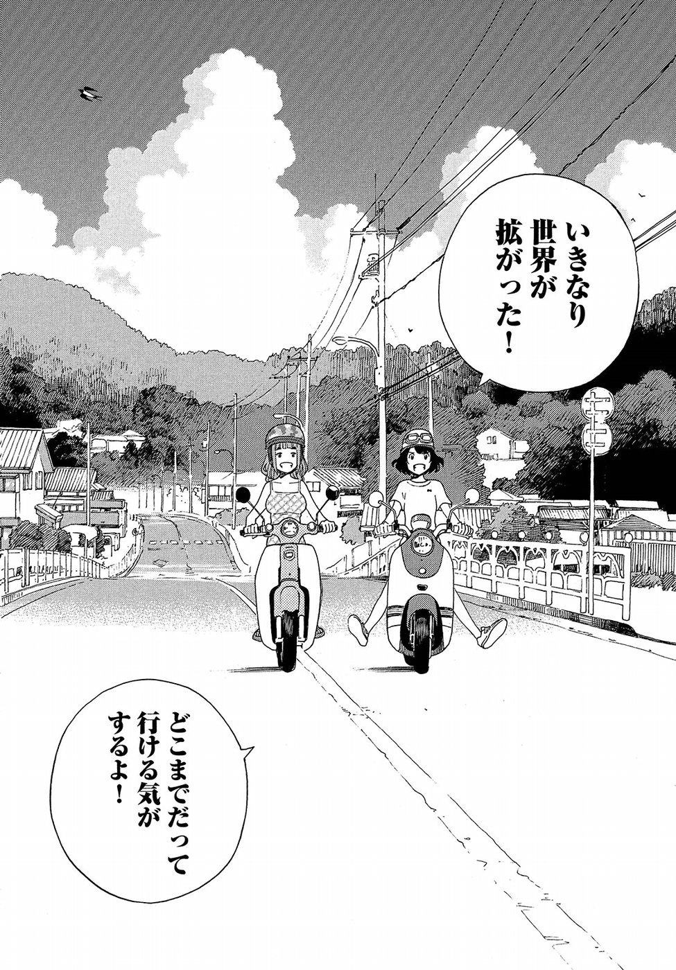 Yurusaba Chapter 8 24ページ