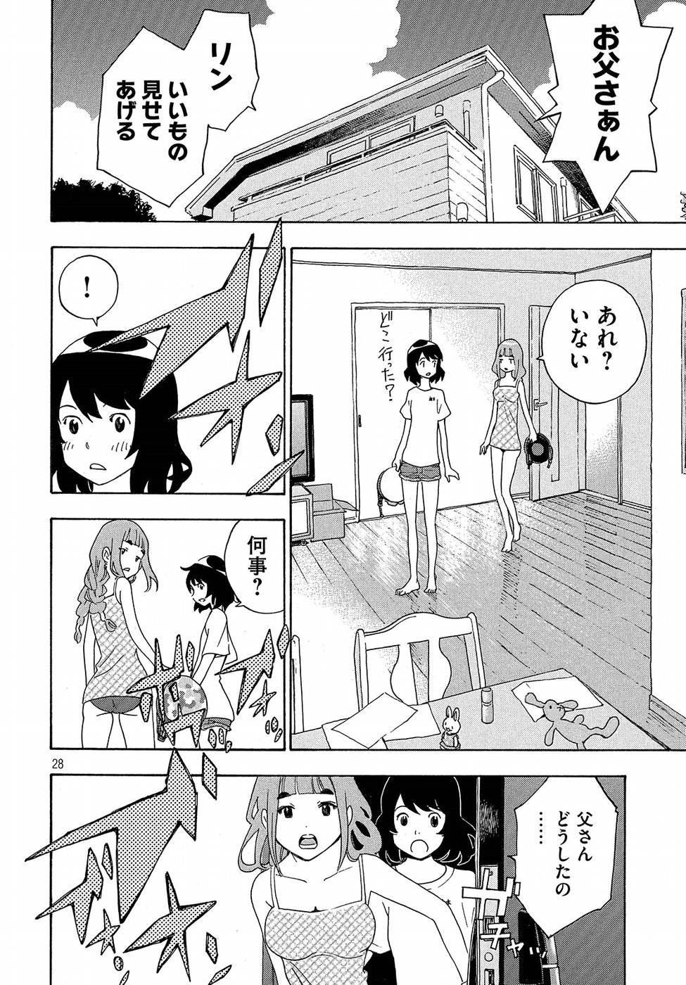 Yurusaba Chapter 8 28ページ