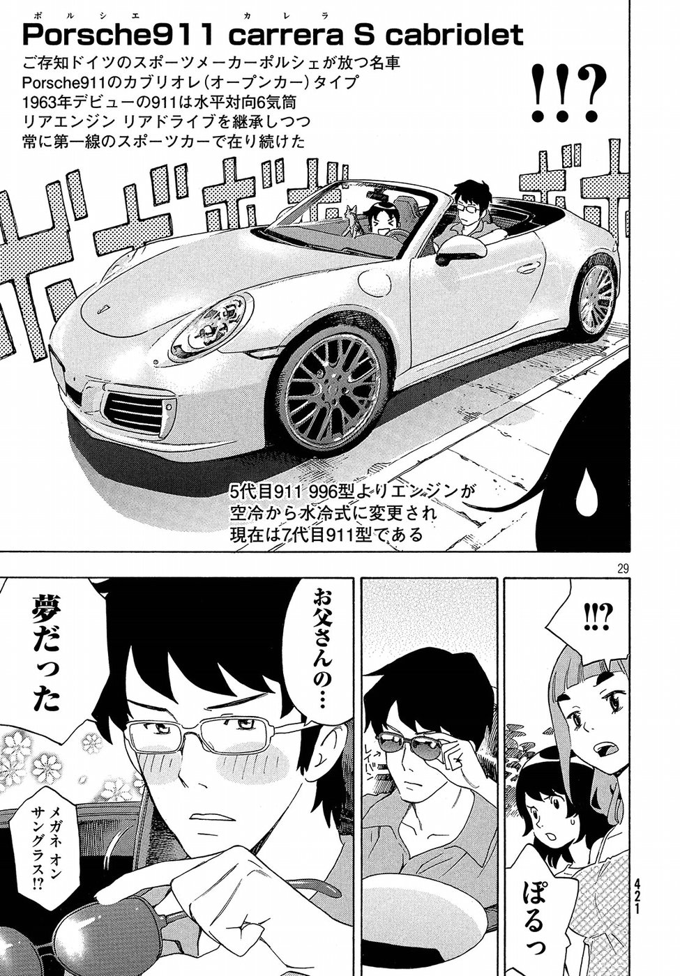 Yurusaba Chapter 8 29ページ