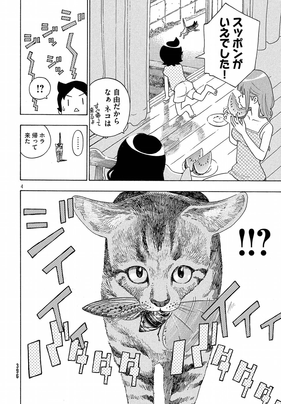 Yurusaba Chapter 8 4ページ
