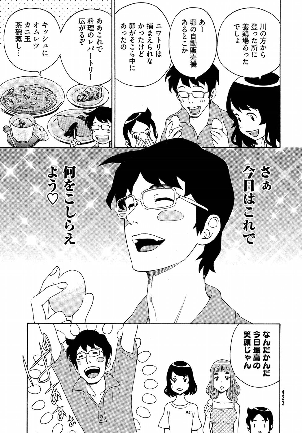 Yurusaba Chapter 8 31ページ