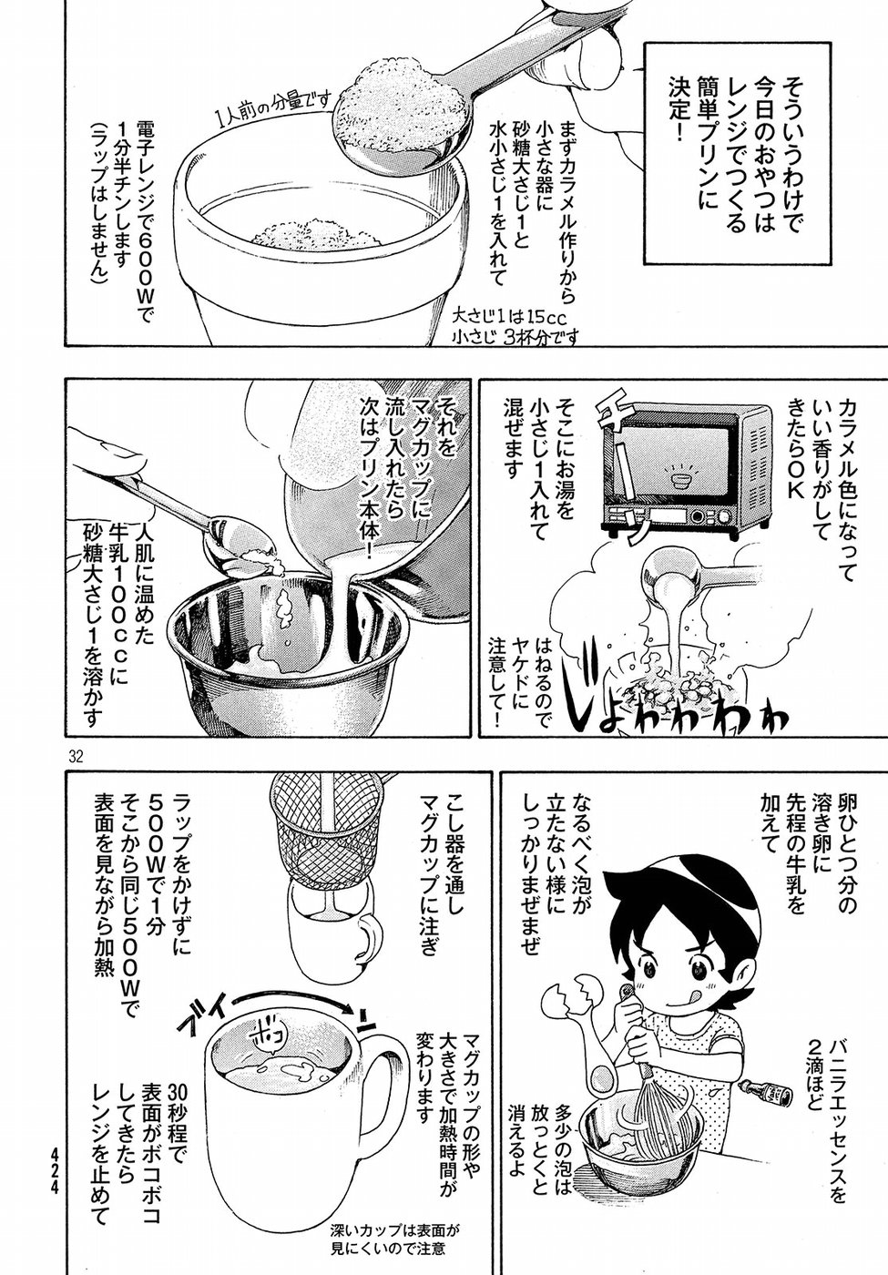 Yurusaba Chapter 8 32ページ