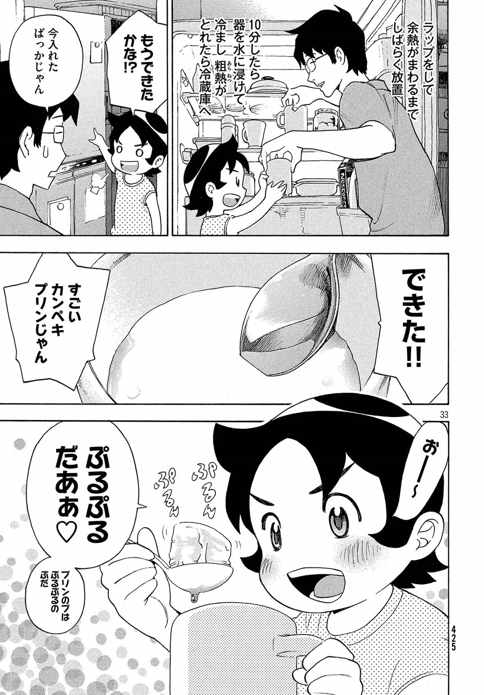 Yurusaba Chapter 8 33ページ