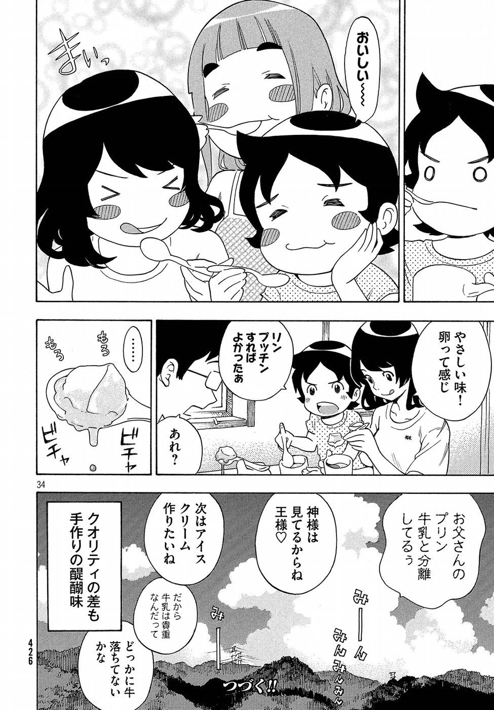 Yurusaba Chapter 8 34ページ
