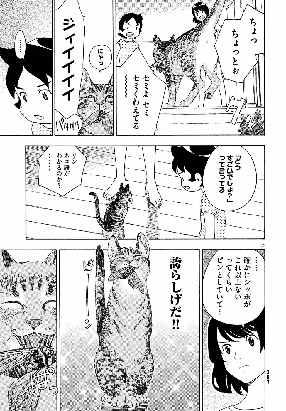 Yurusaba Chapter 8 5ページ