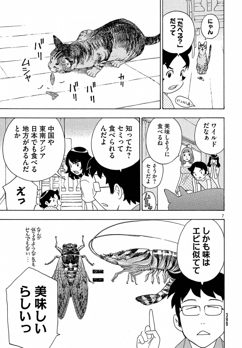 Yurusaba Chapter 8 7ページ