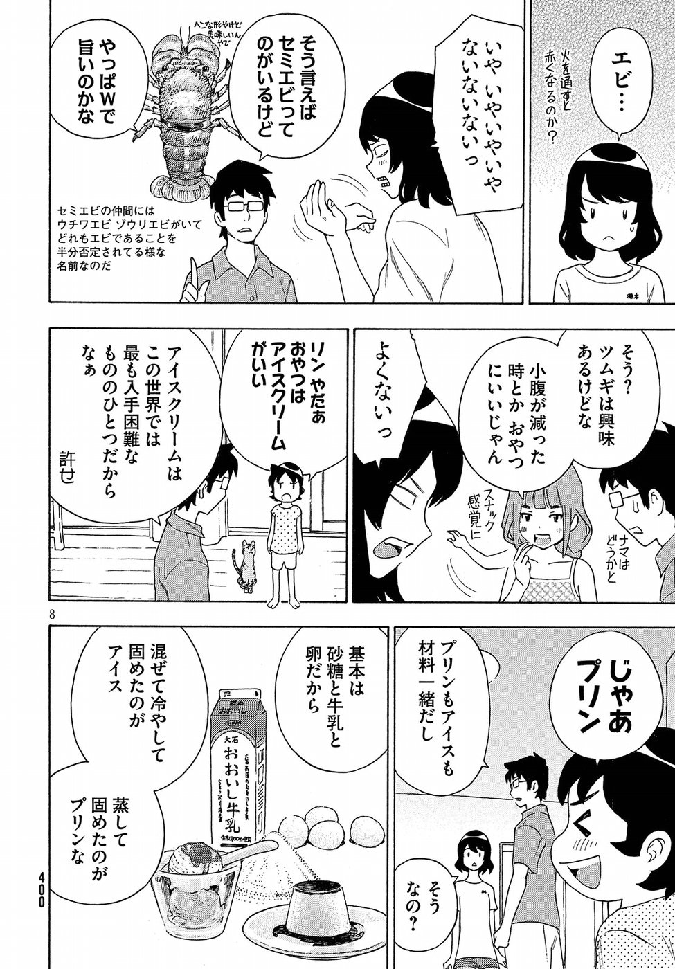 Yurusaba Chapter 8 8ページ