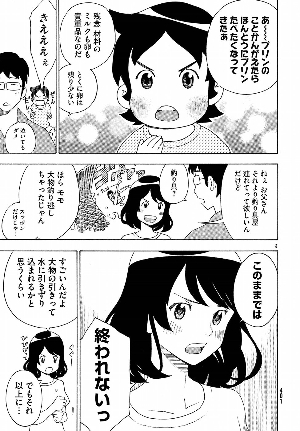 Yurusaba Chapter 8 9ページ