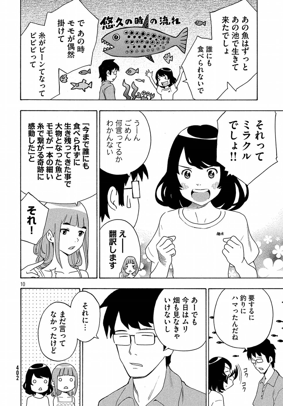 Yurusaba Chapter 8 10ページ