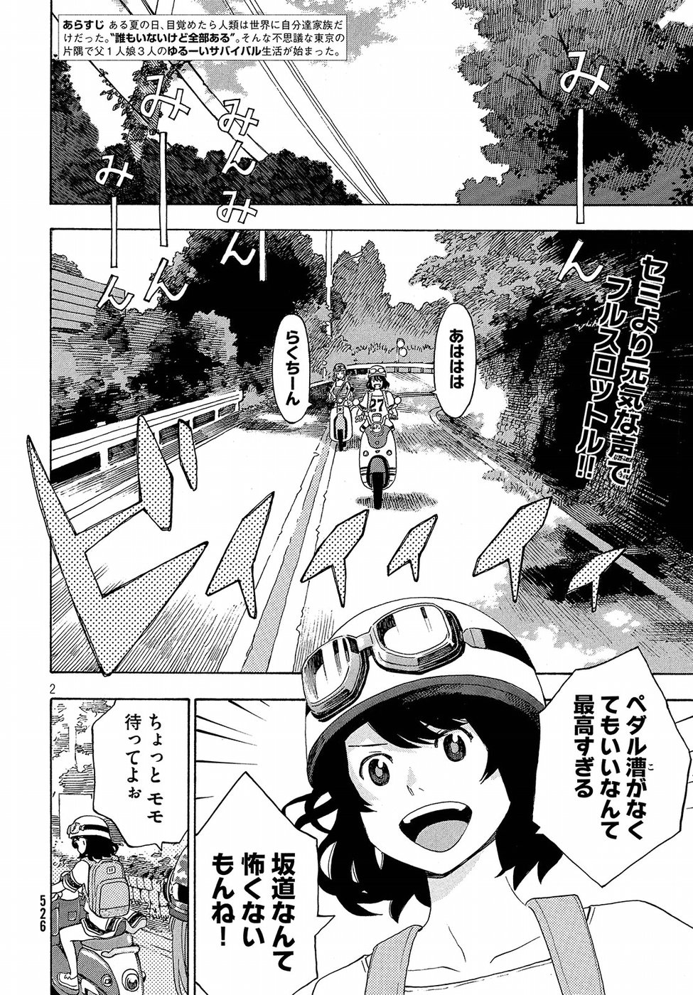 Yurusaba Chapter 9 2ページ