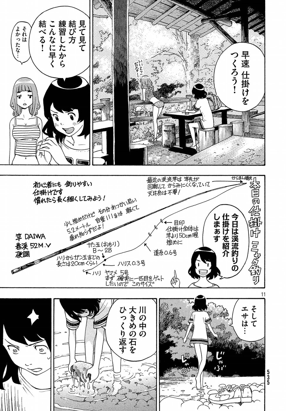 Yurusaba Chapter 9 11ページ