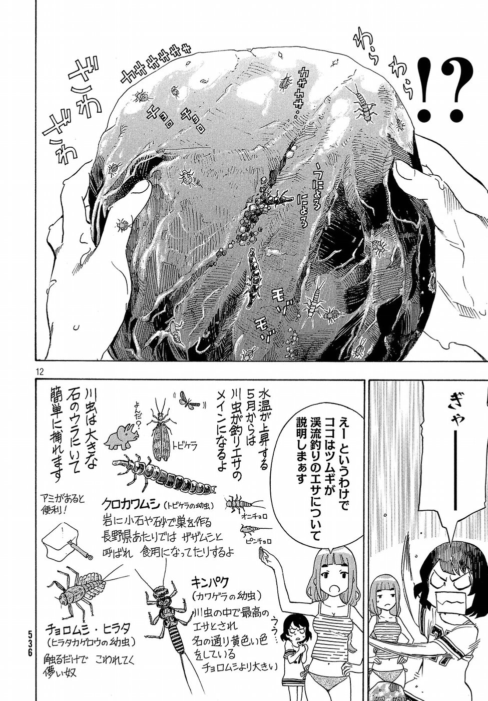 Yurusaba Chapter 9 12ページ