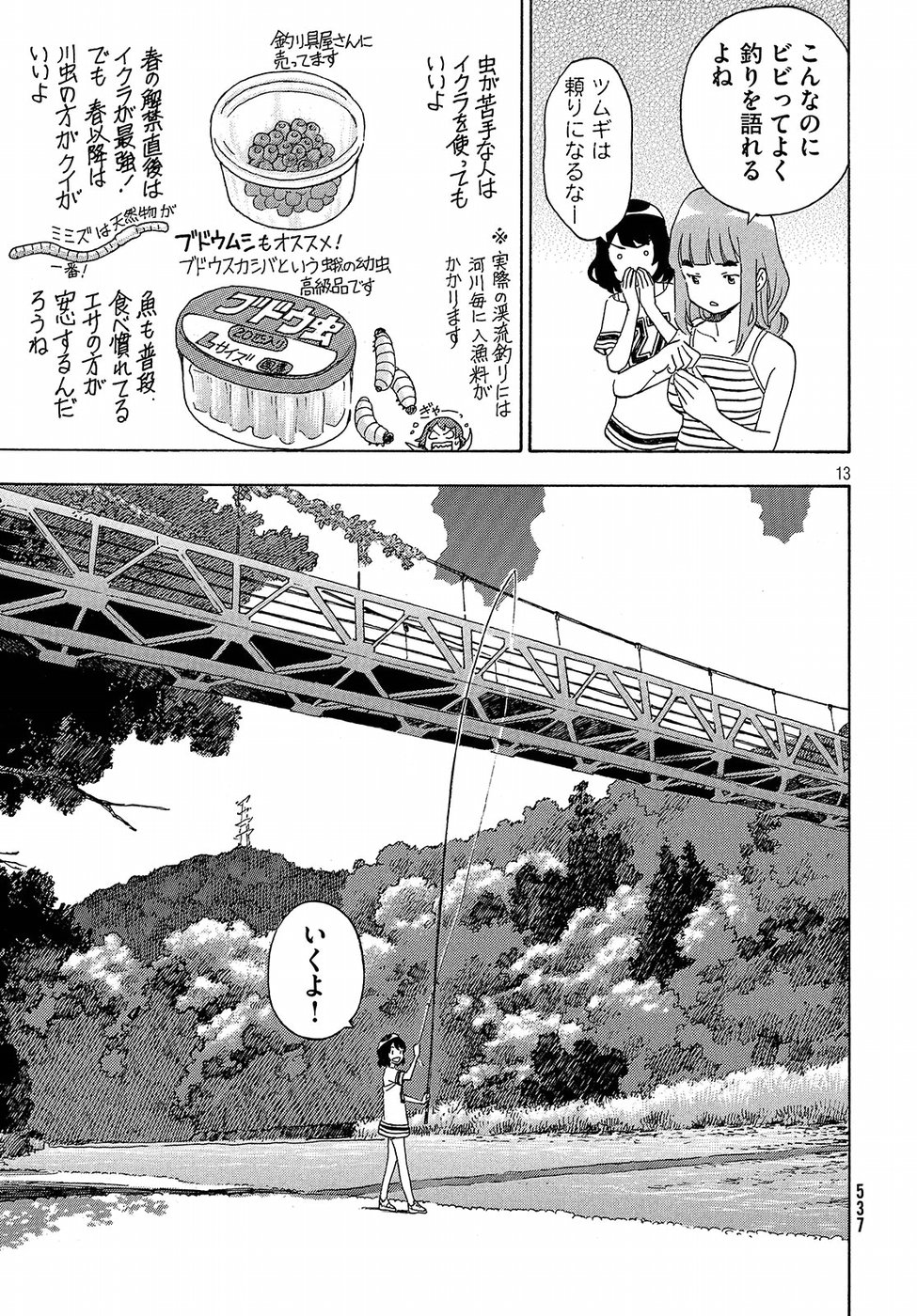 Yurusaba Chapter 9 13ページ