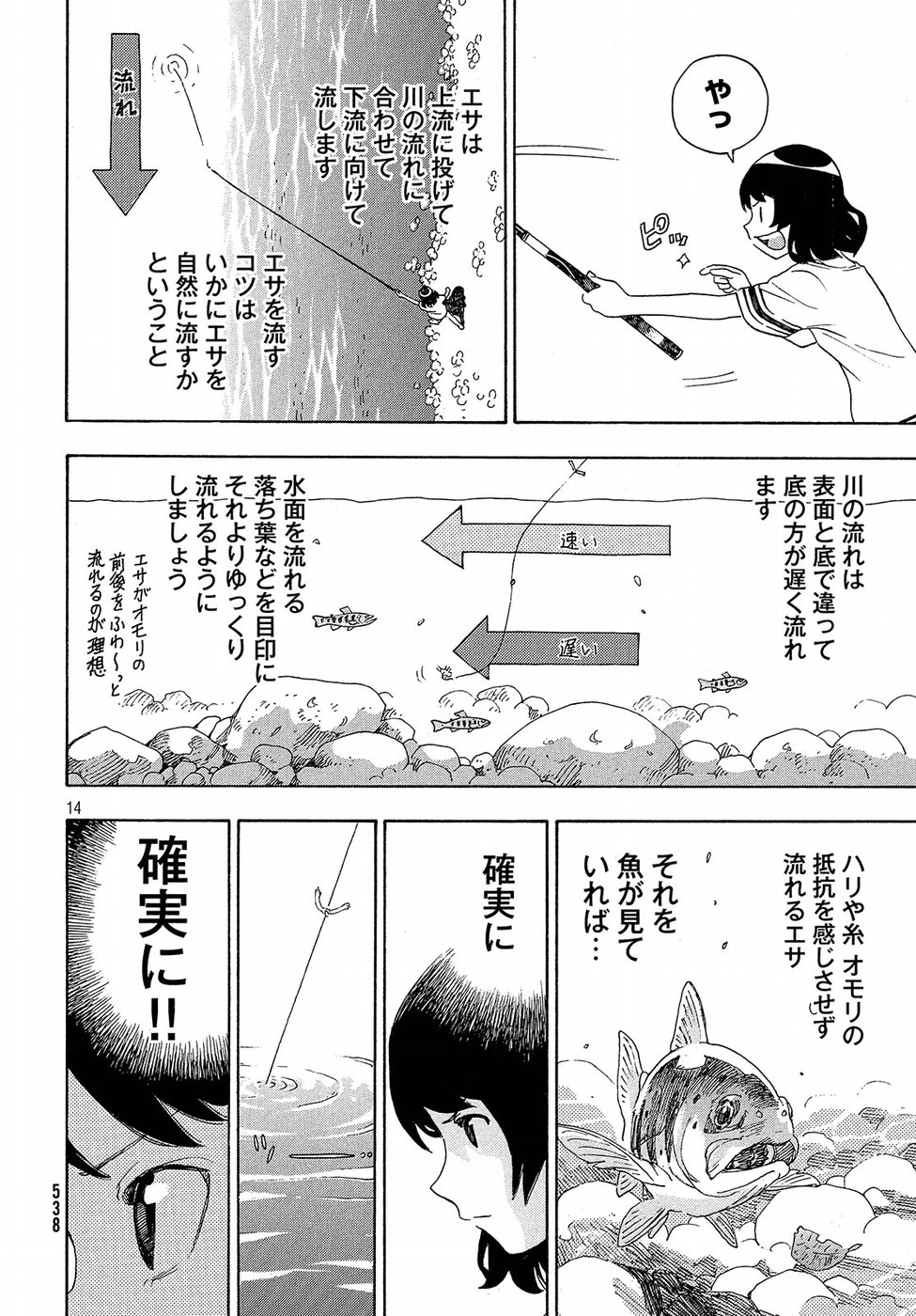Yurusaba Chapter 9 14ページ