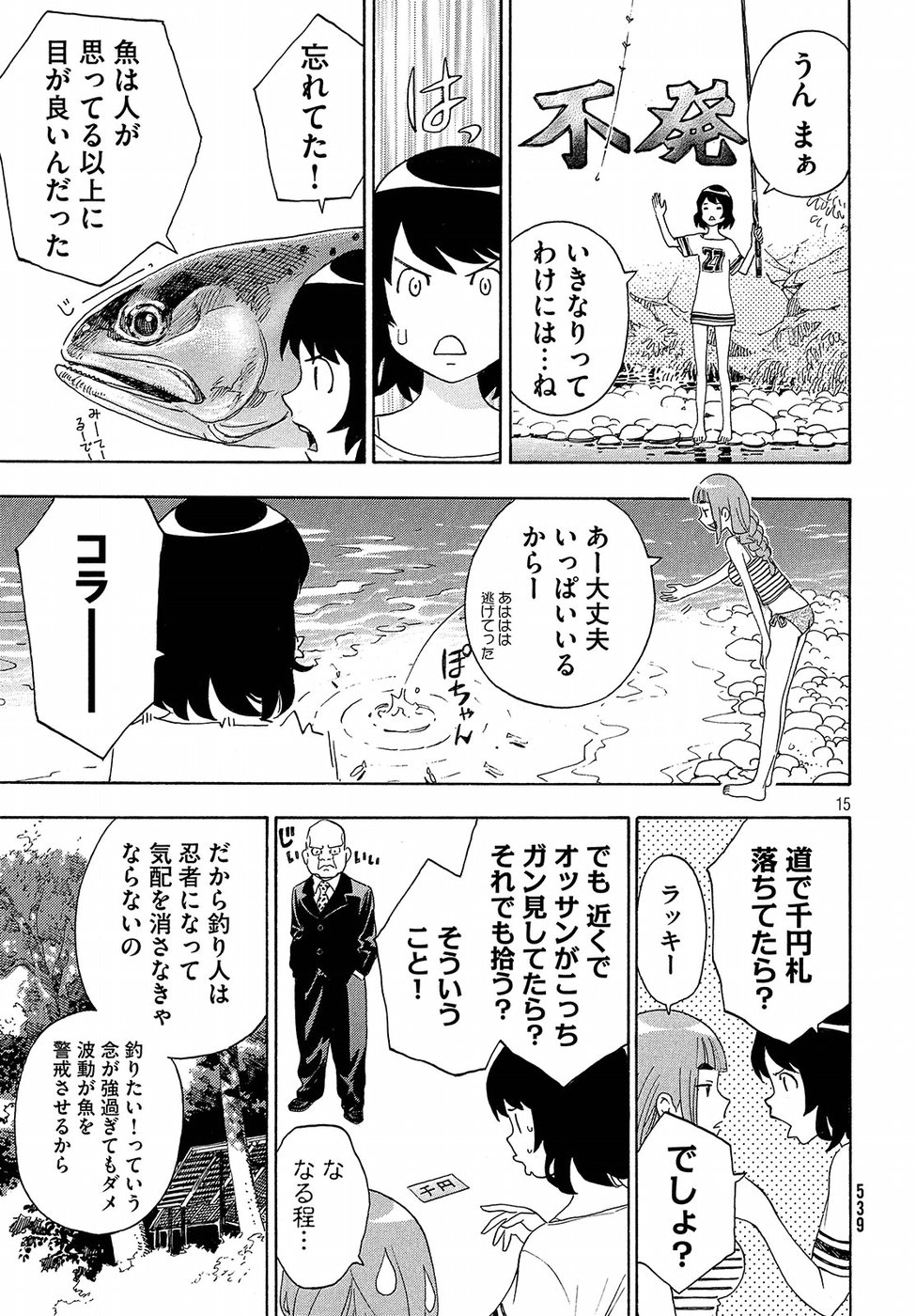 Yurusaba Chapter 9 15ページ