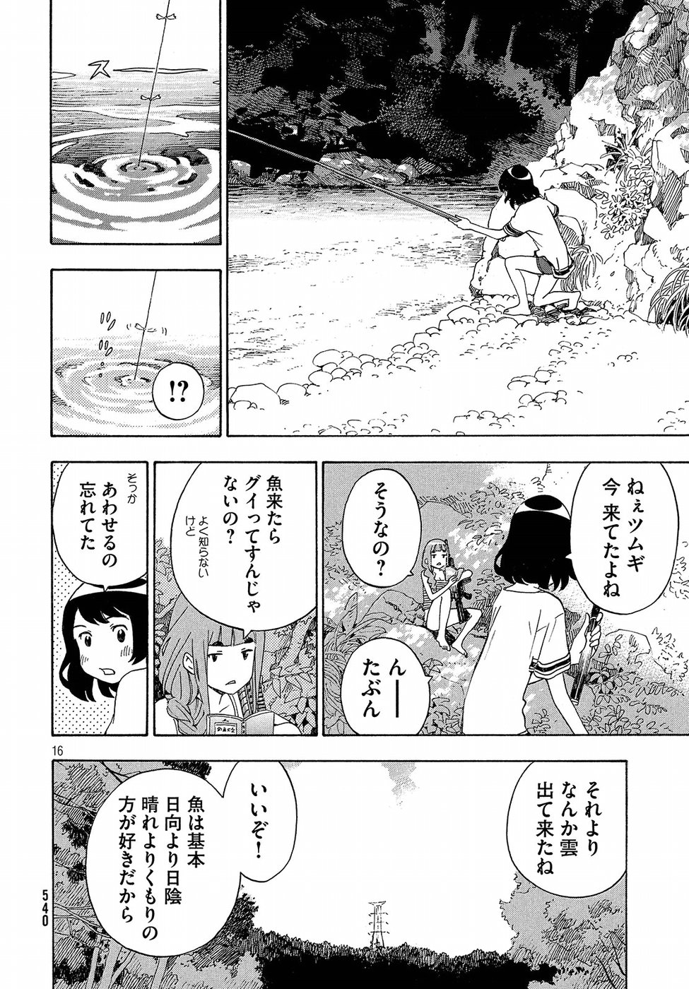 Yurusaba Chapter 9 16ページ