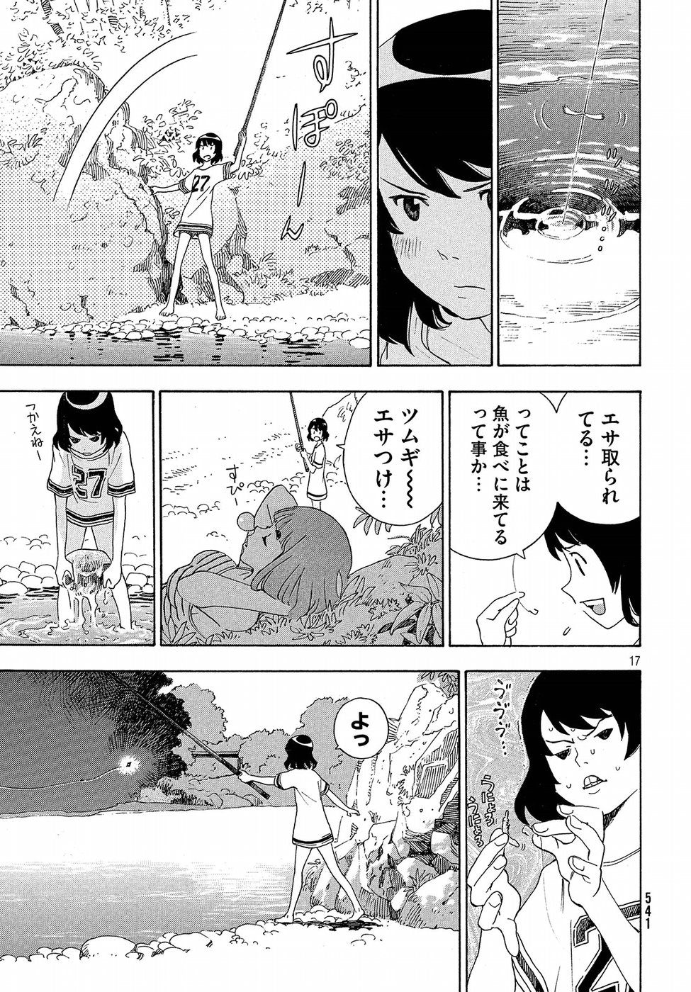 Yurusaba Chapter 9 17ページ