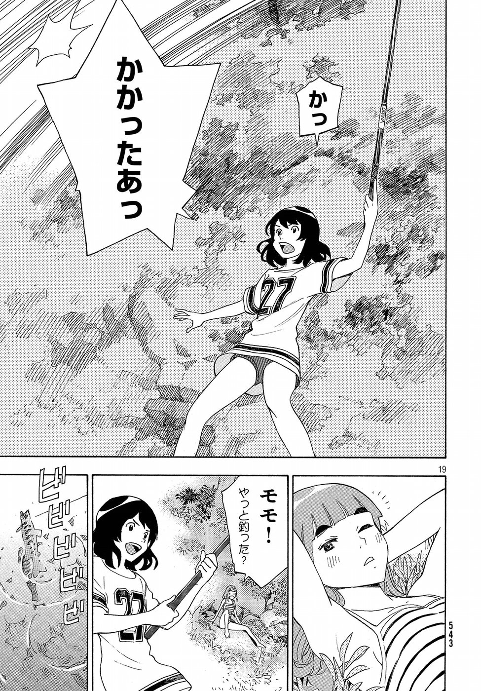 Yurusaba Chapter 9 19ページ