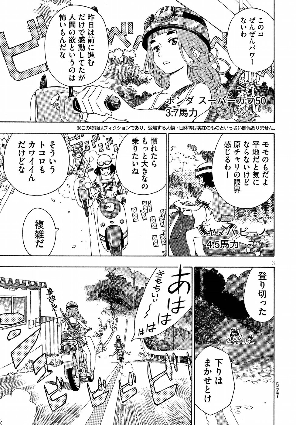 Yurusaba Chapter 9 3ページ