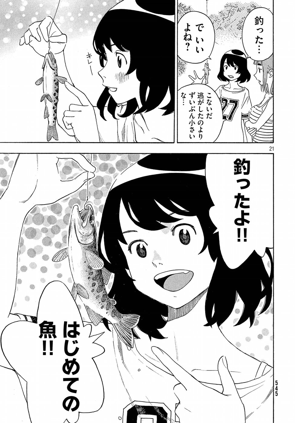 Yurusaba Chapter 9 21ページ