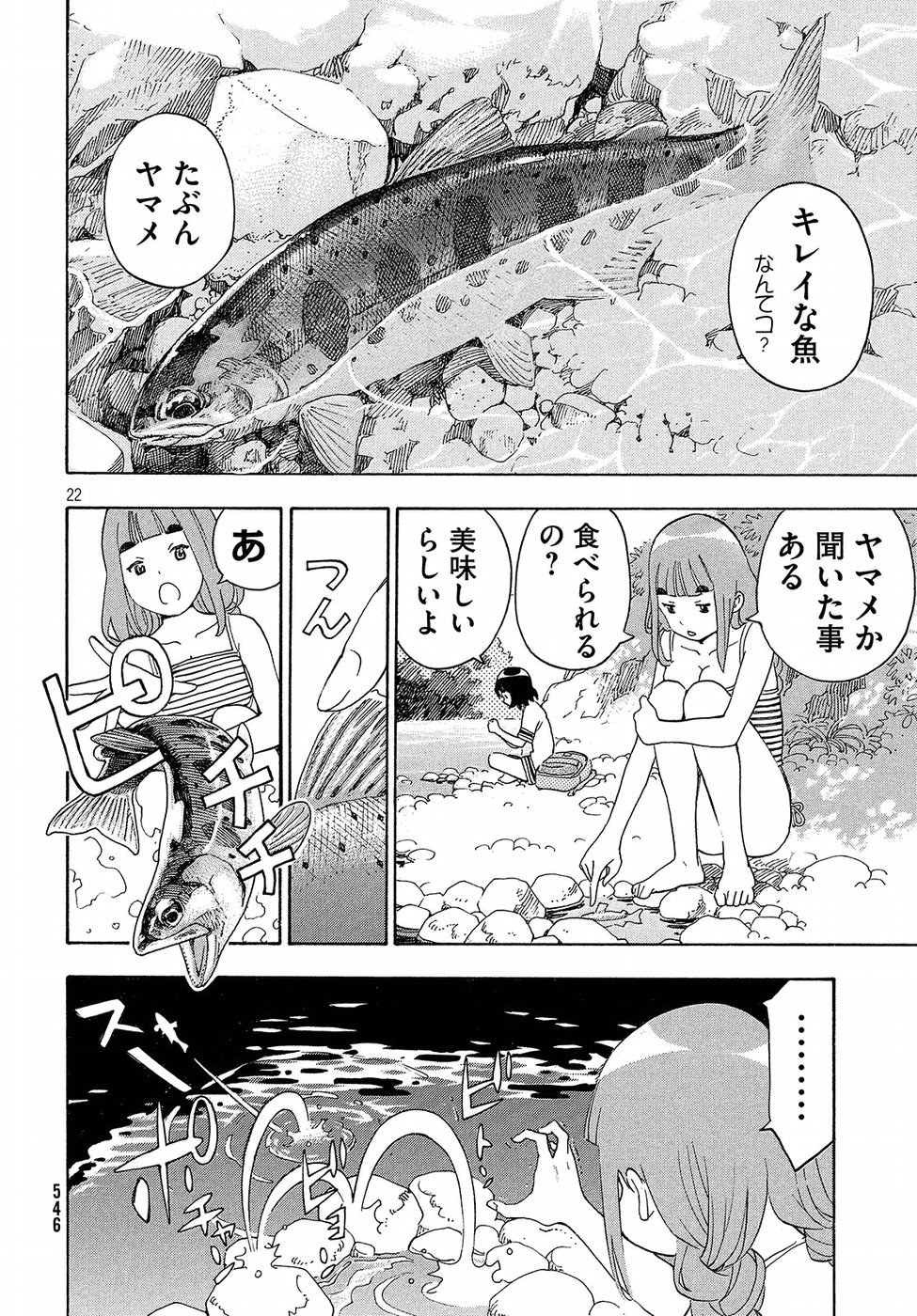 Yurusaba Chapter 9 22ページ