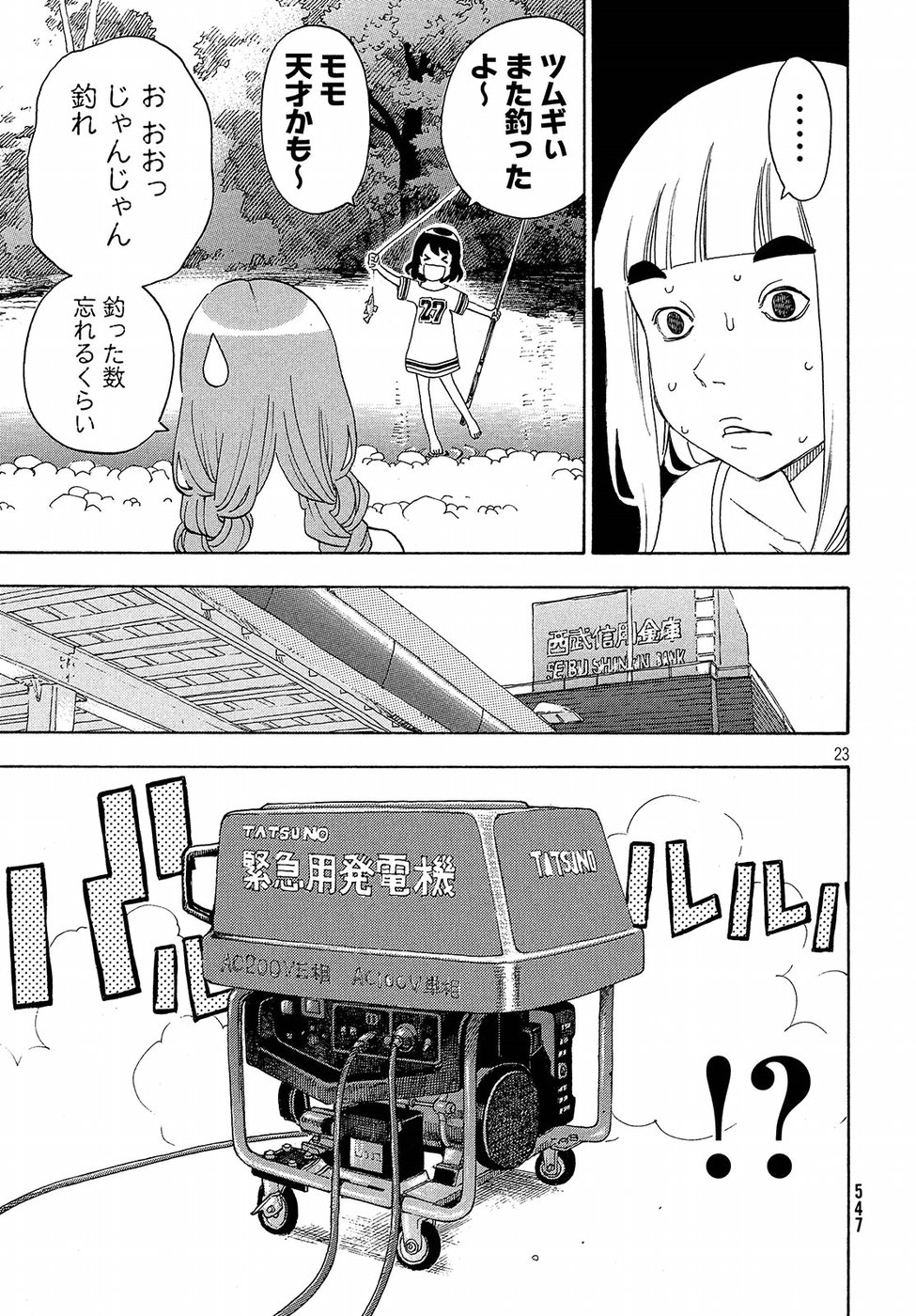 Yurusaba Chapter 9 23ページ