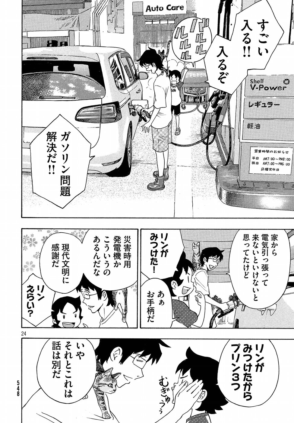 Yurusaba Chapter 9 24ページ