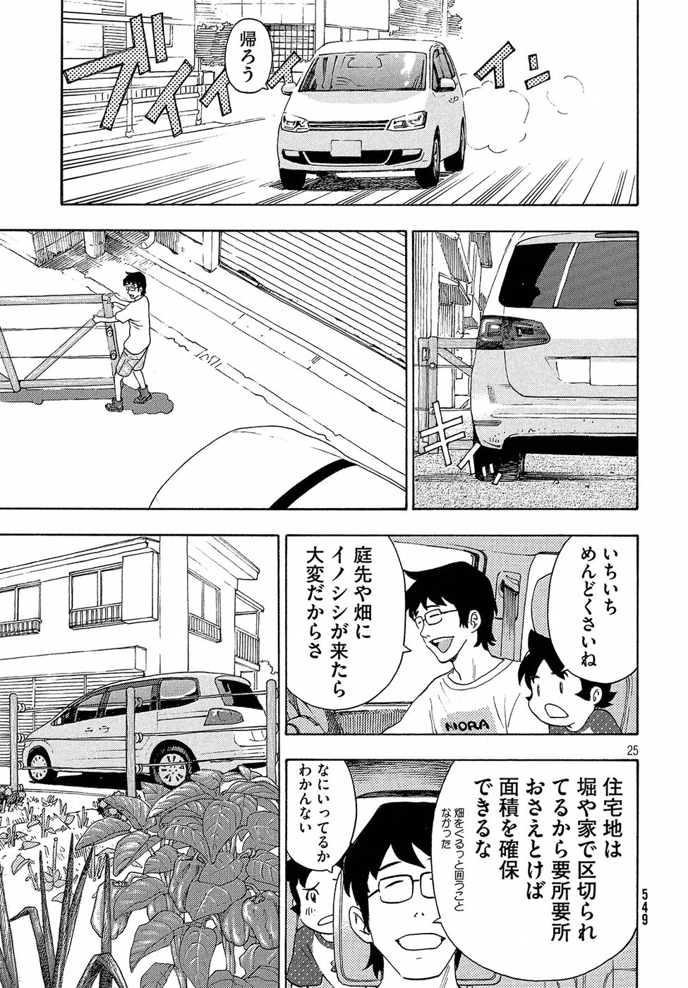 Yurusaba Chapter 9 25ページ