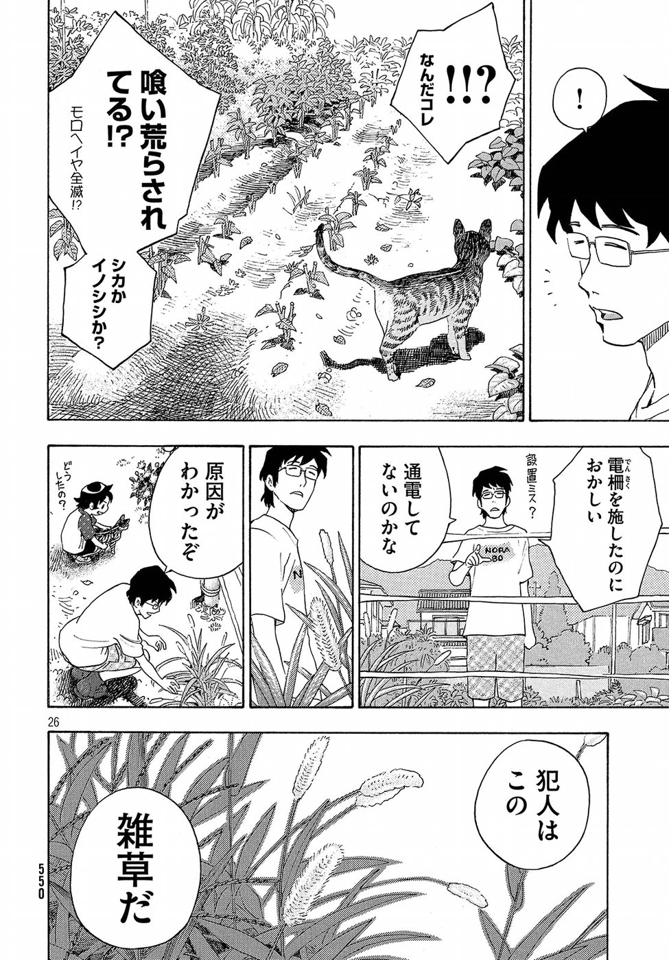 Yurusaba Chapter 9 26ページ
