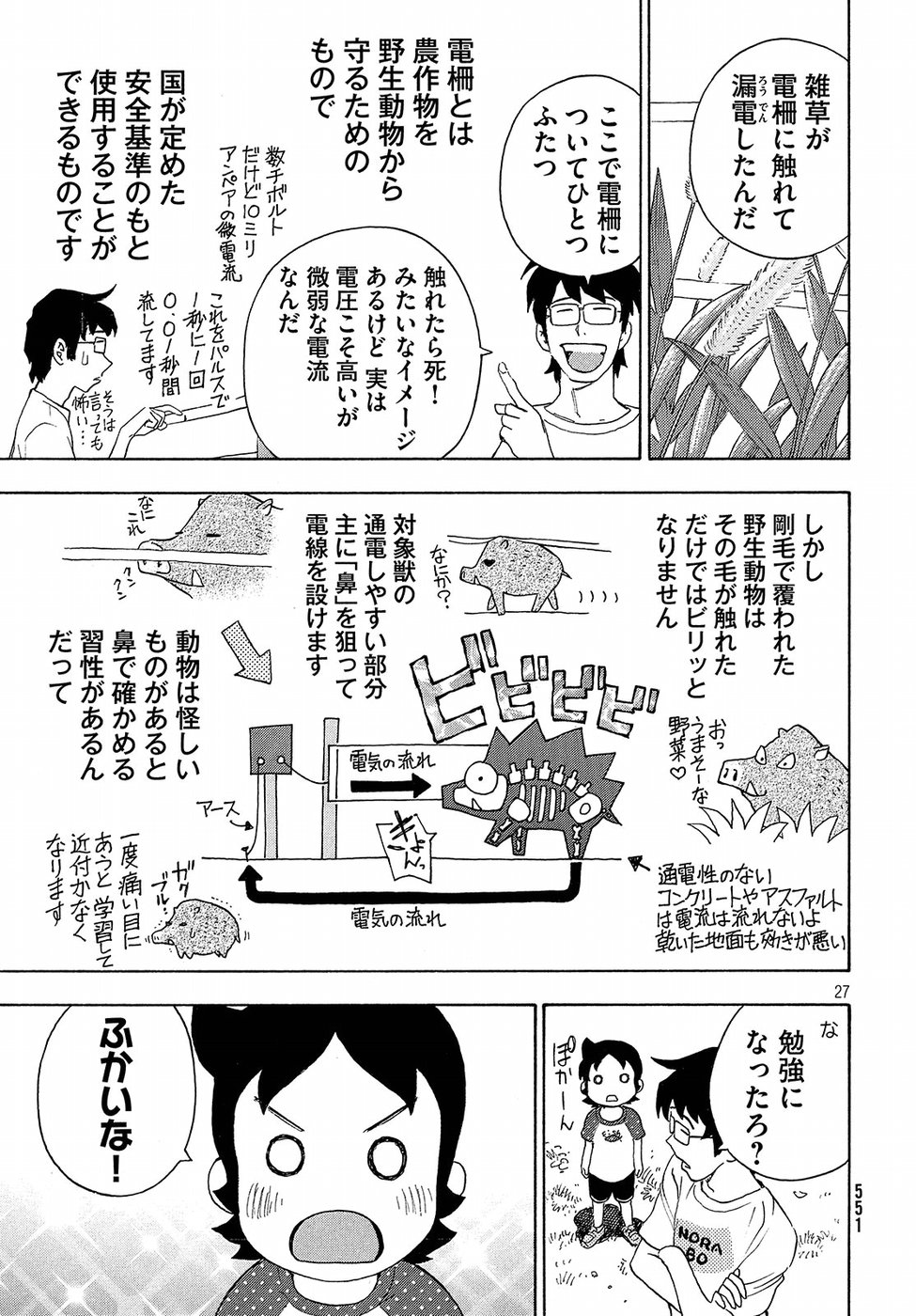 Yurusaba Chapter 9 27ページ