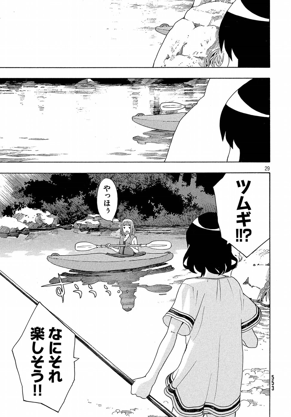 Yurusaba Chapter 9 29ページ