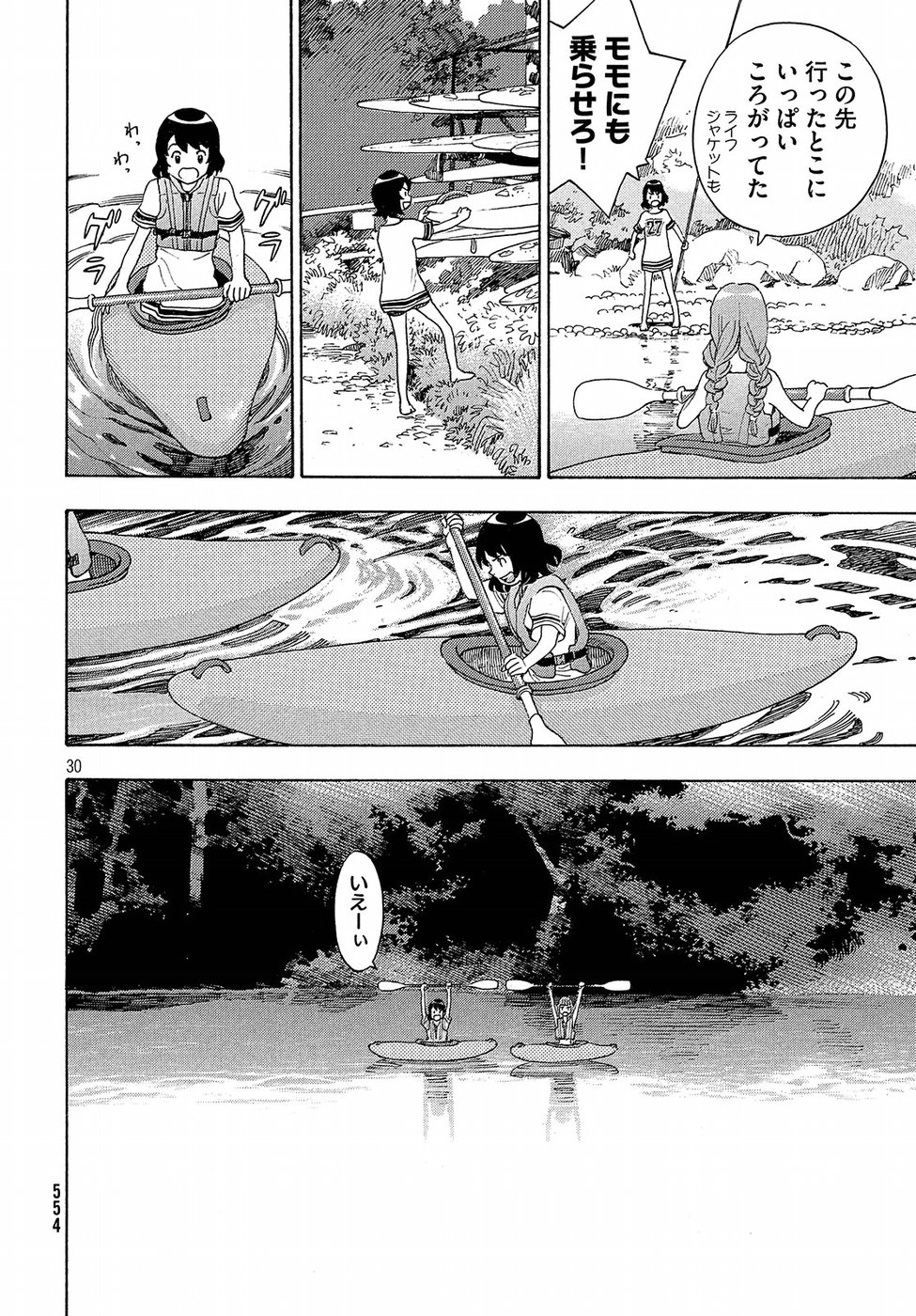 Yurusaba Chapter 9 30ページ