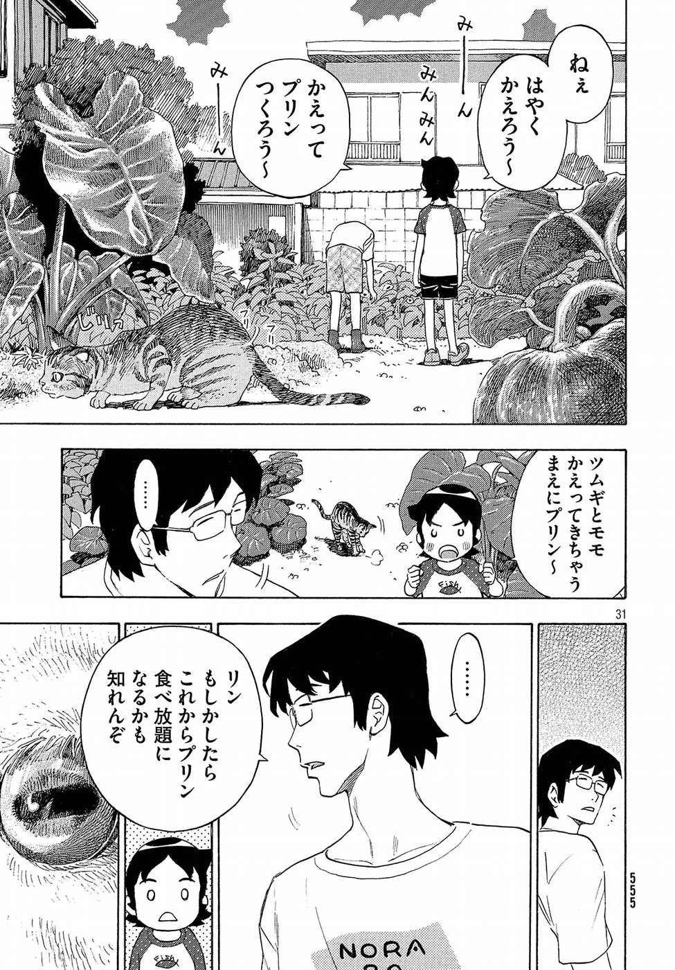 Yurusaba Chapter 9 31ページ