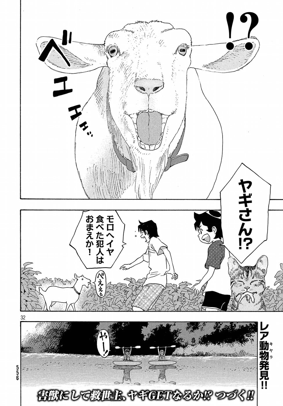 Yurusaba Chapter 9 32ページ